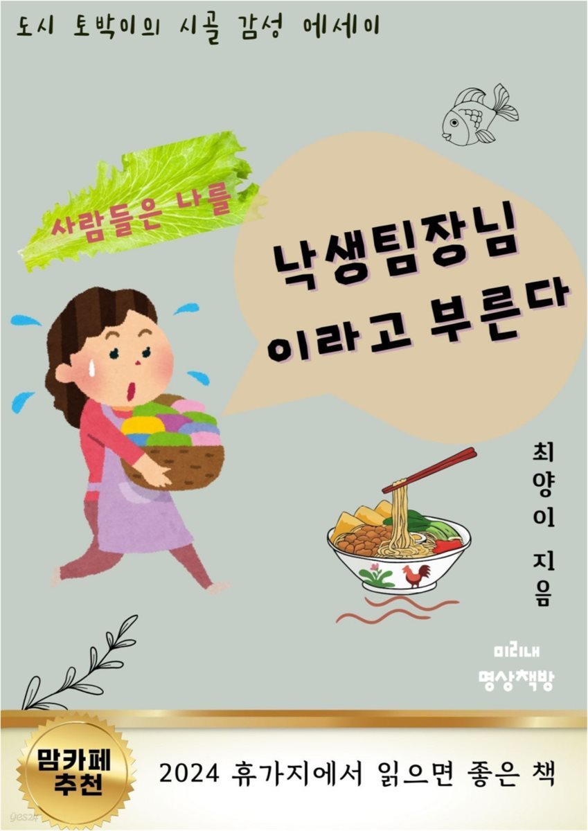 사람들은 나를 낙생팀장님이라고 부른다