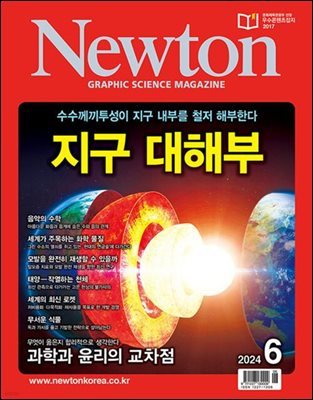   Newton 2024 06ȣ