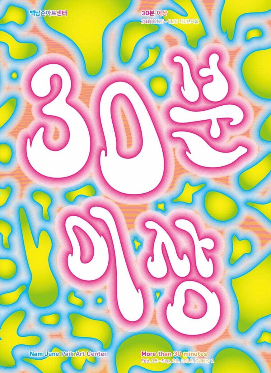 30분 이상