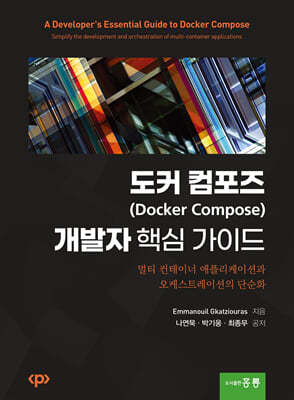 Ŀ (Docker Compose)  ٽ ̵