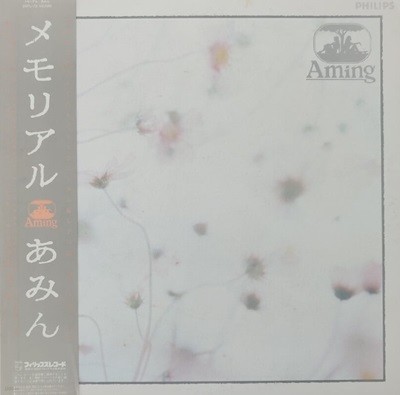 [일본반][LP] Aming - メモリアル