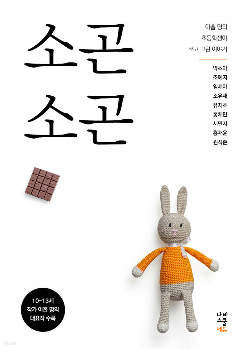 소곤소곤