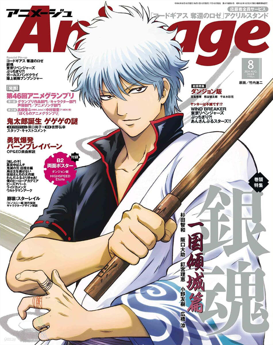 Animage アニメ-ジュ 2024年8月號