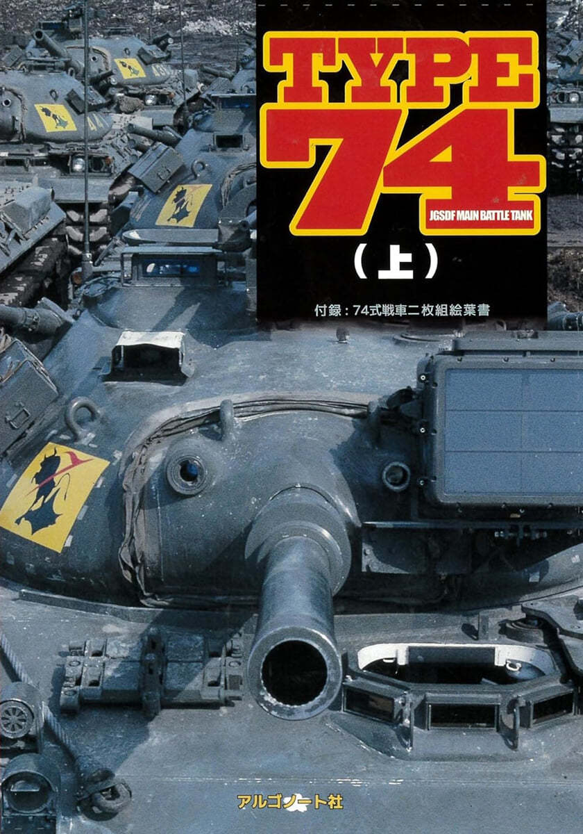 TYPE74(上)