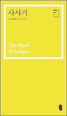  (Judges 01-21)