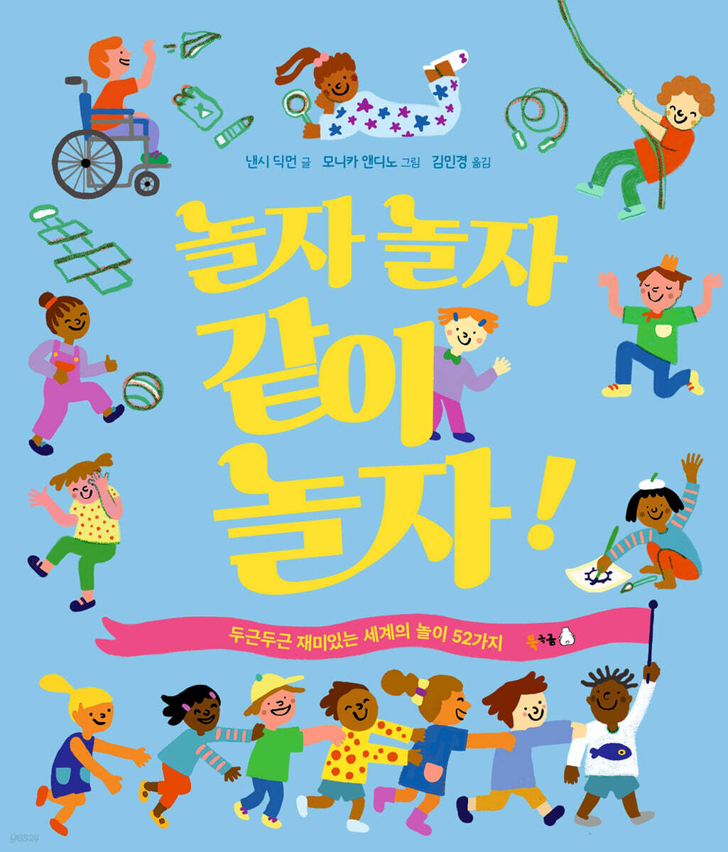 놀자 놀자 같이 놀자!