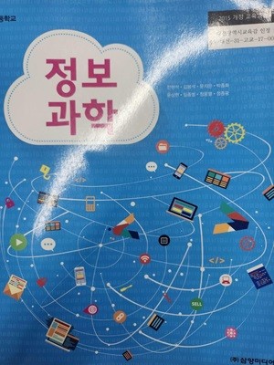 고등학교 정보과학 교과서 (전현석/삼양)