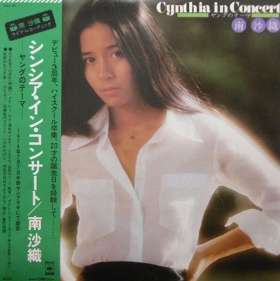 [일본반][LP] Minami Saori (미나미 사오리) - Cynthia In Concert