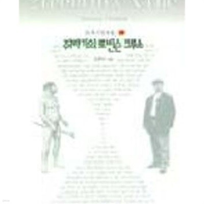 쥐라기의 로빈슨 크루소