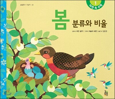 봄 분류와 비율