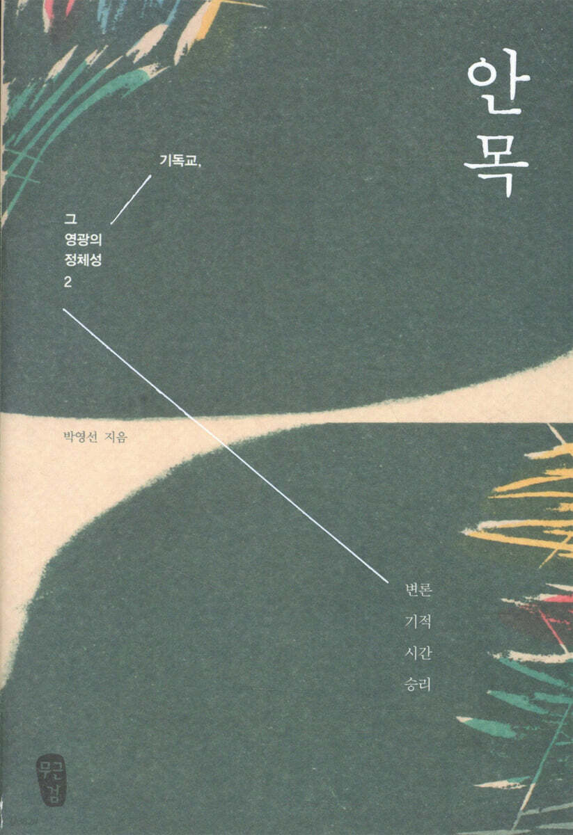안목