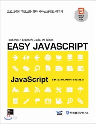 Easy Javascript