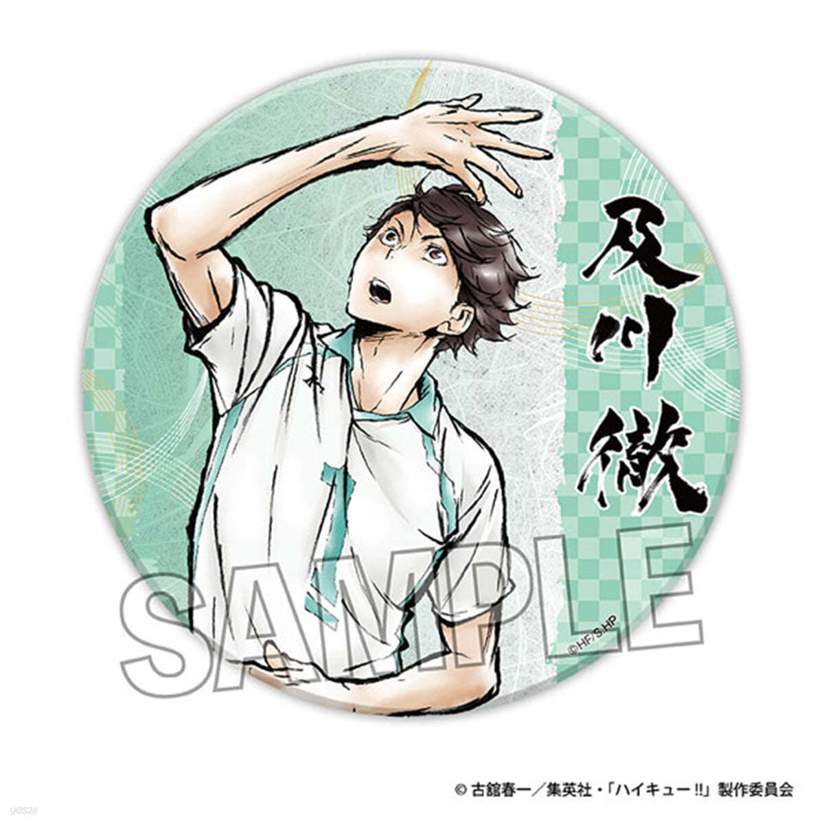 ハイキュ-!! 激鬪!! ギラギラ缶バッジ 大 及川徹 | PROOF - 예스24