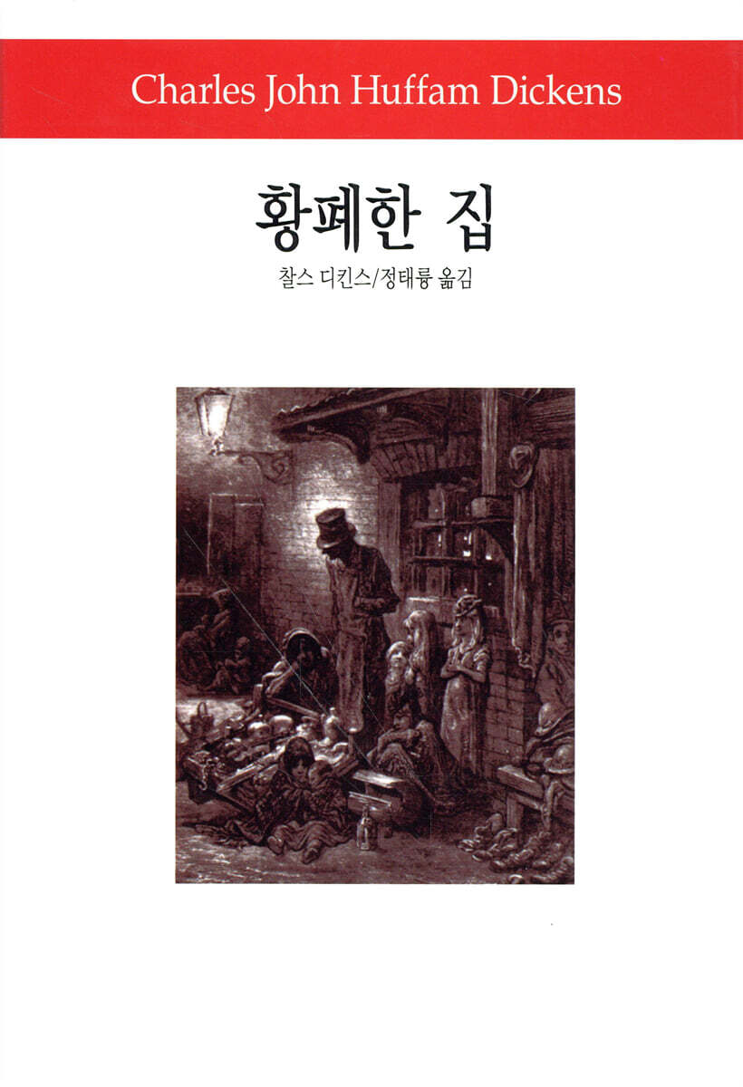 황폐한 집
