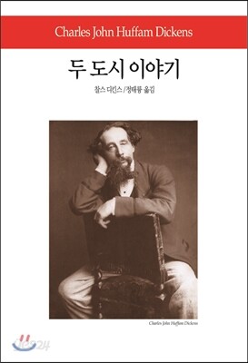 두 도시 이야기