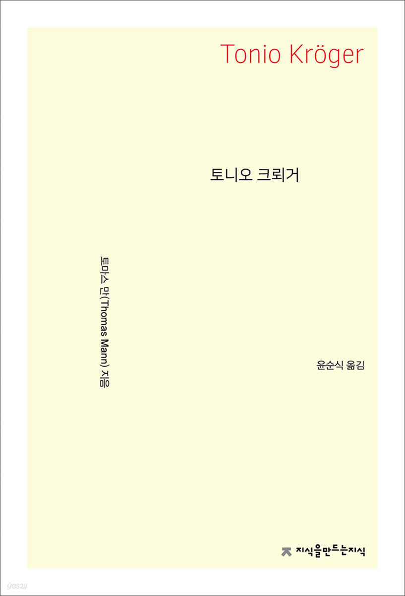 토니오 크뢰거
