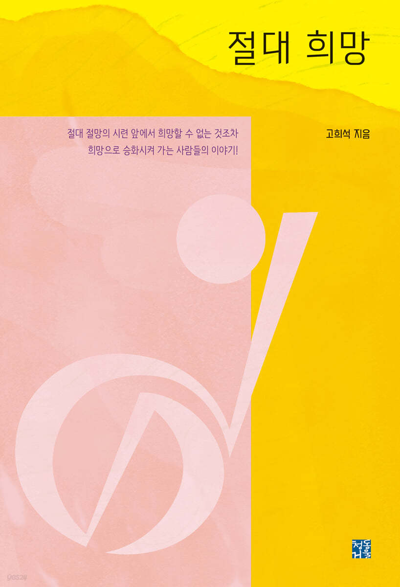 절대 희망