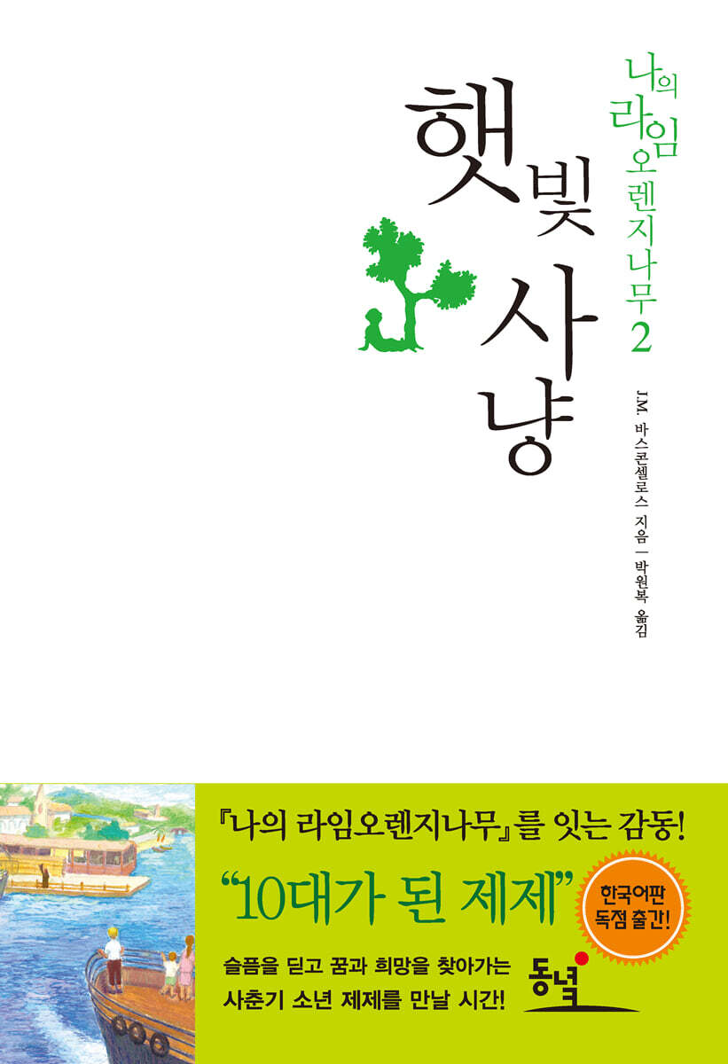 햇빛사냥
