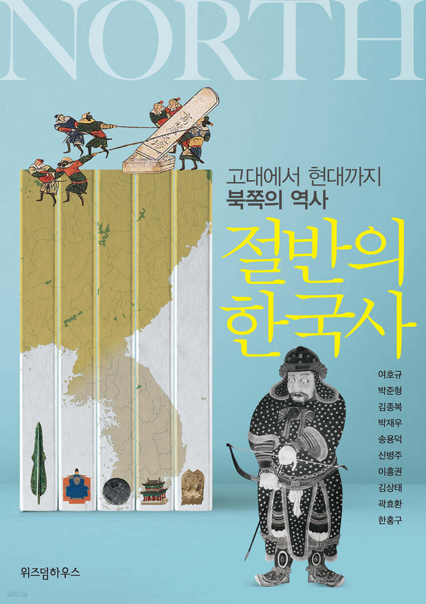 절반의 한국사