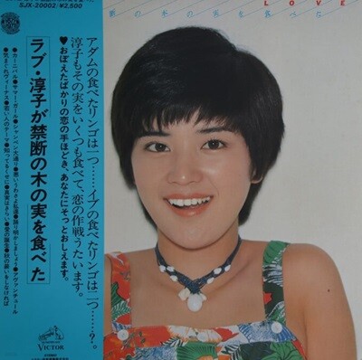 [일본반][LP] Junko Sakurada - ラブ?淳子が禁?の木の?を食べた