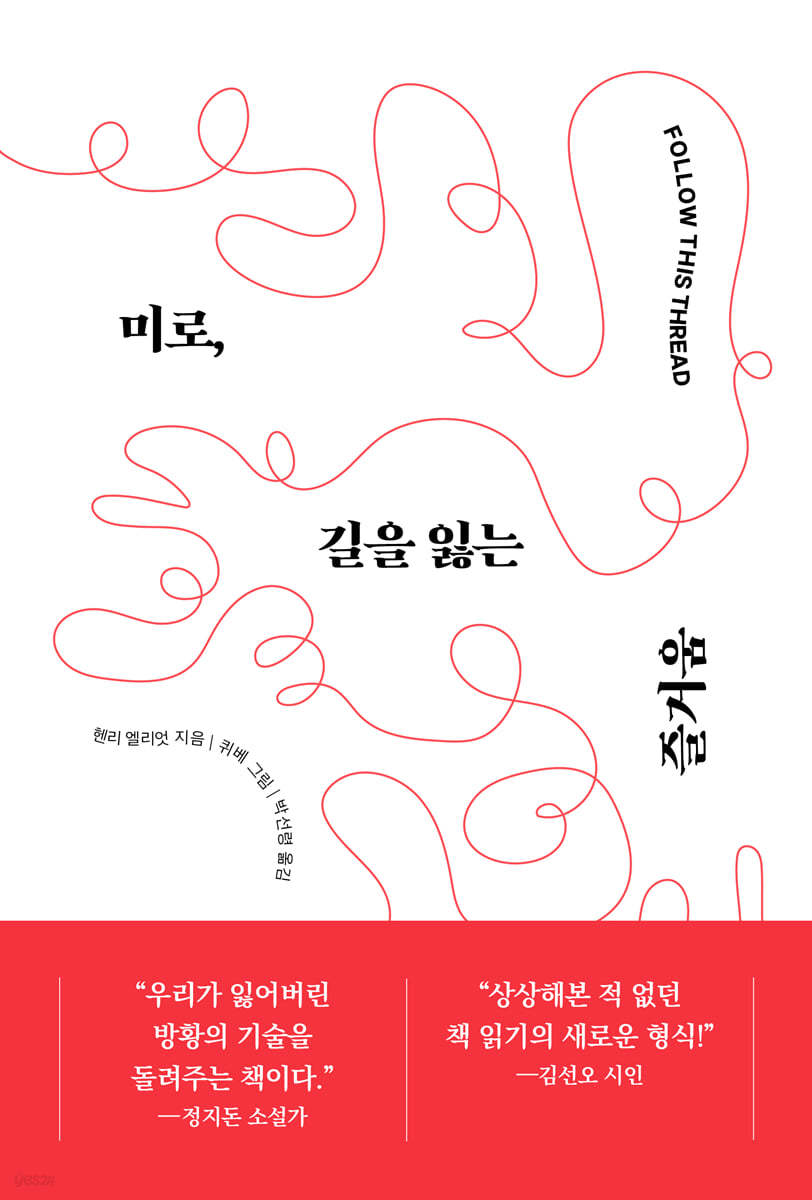 미로, 길을 잃는 즐거움