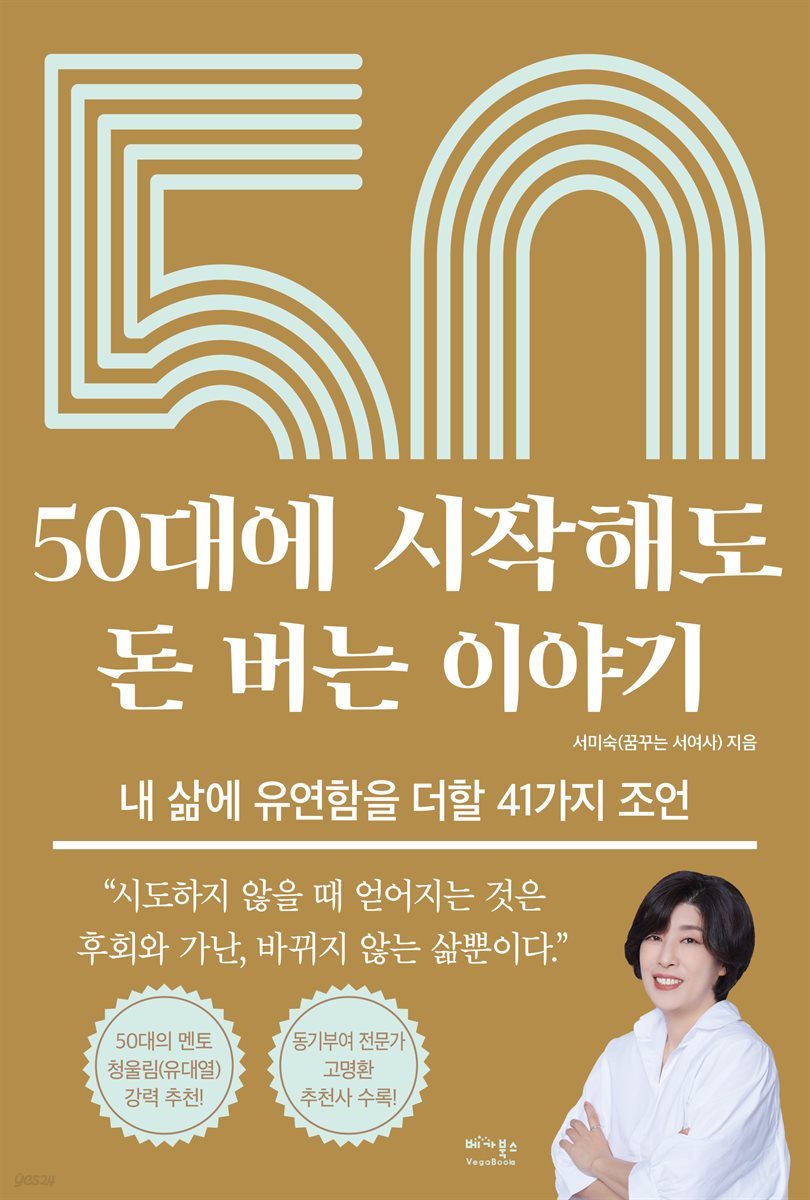 [단독] 50대에 시작해도 돈 버는 이야기