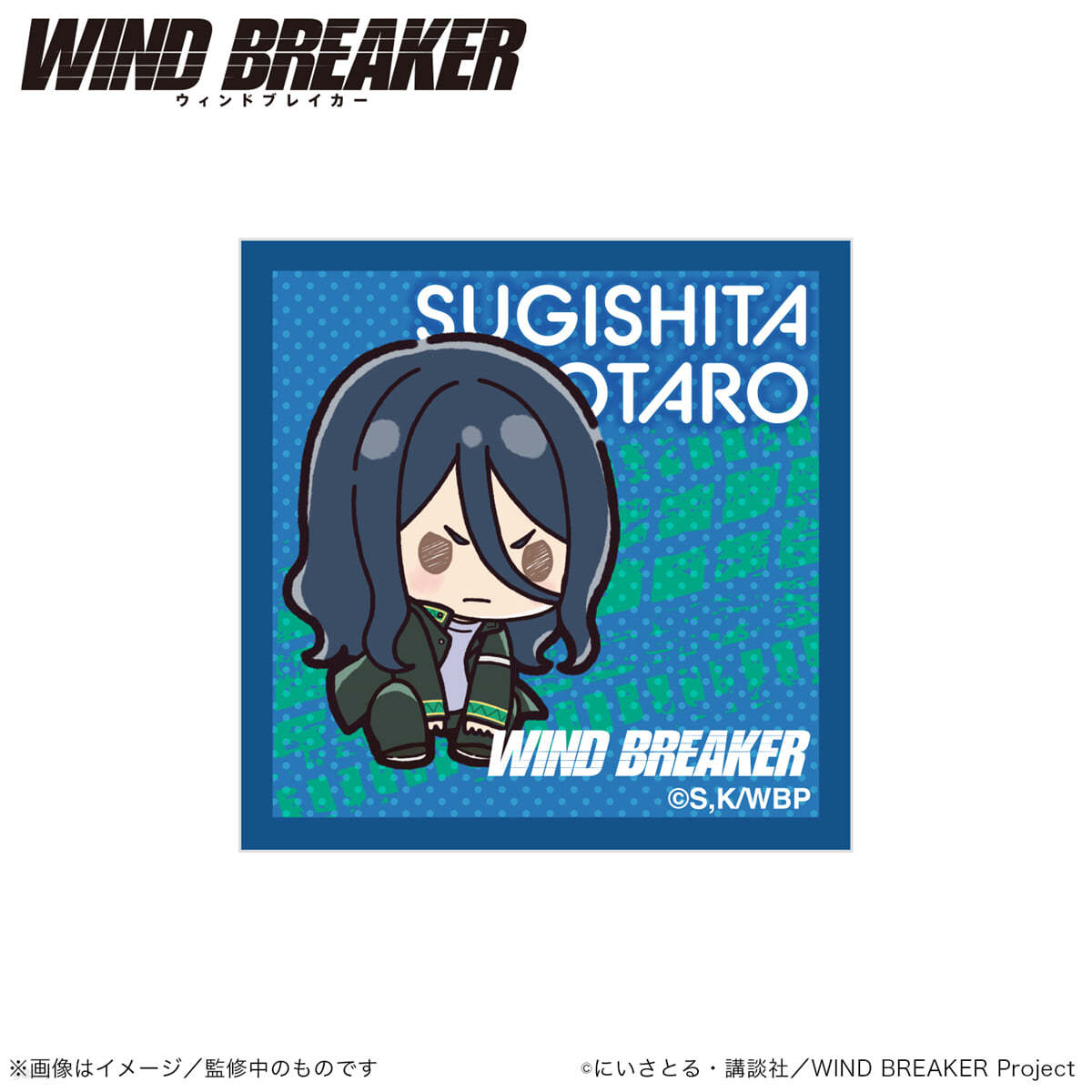 (예약도서) WIND BREAKER アクリルマグネット 杉下京太郞 ぷちきゅんシリ-ズ