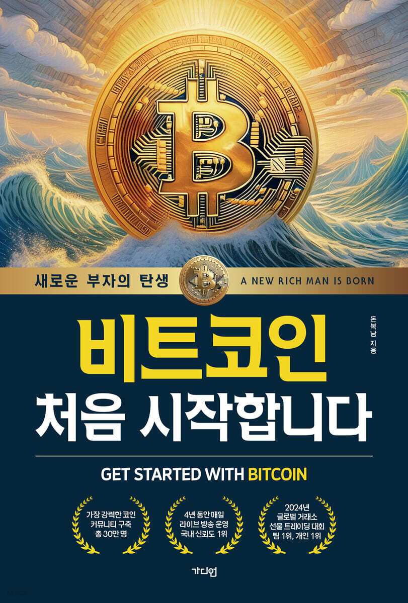 비트코인 처음 시작…
