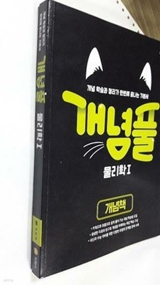 개념풀 물리학 1 : 개념책 /(정리노트 없음/하단참조)