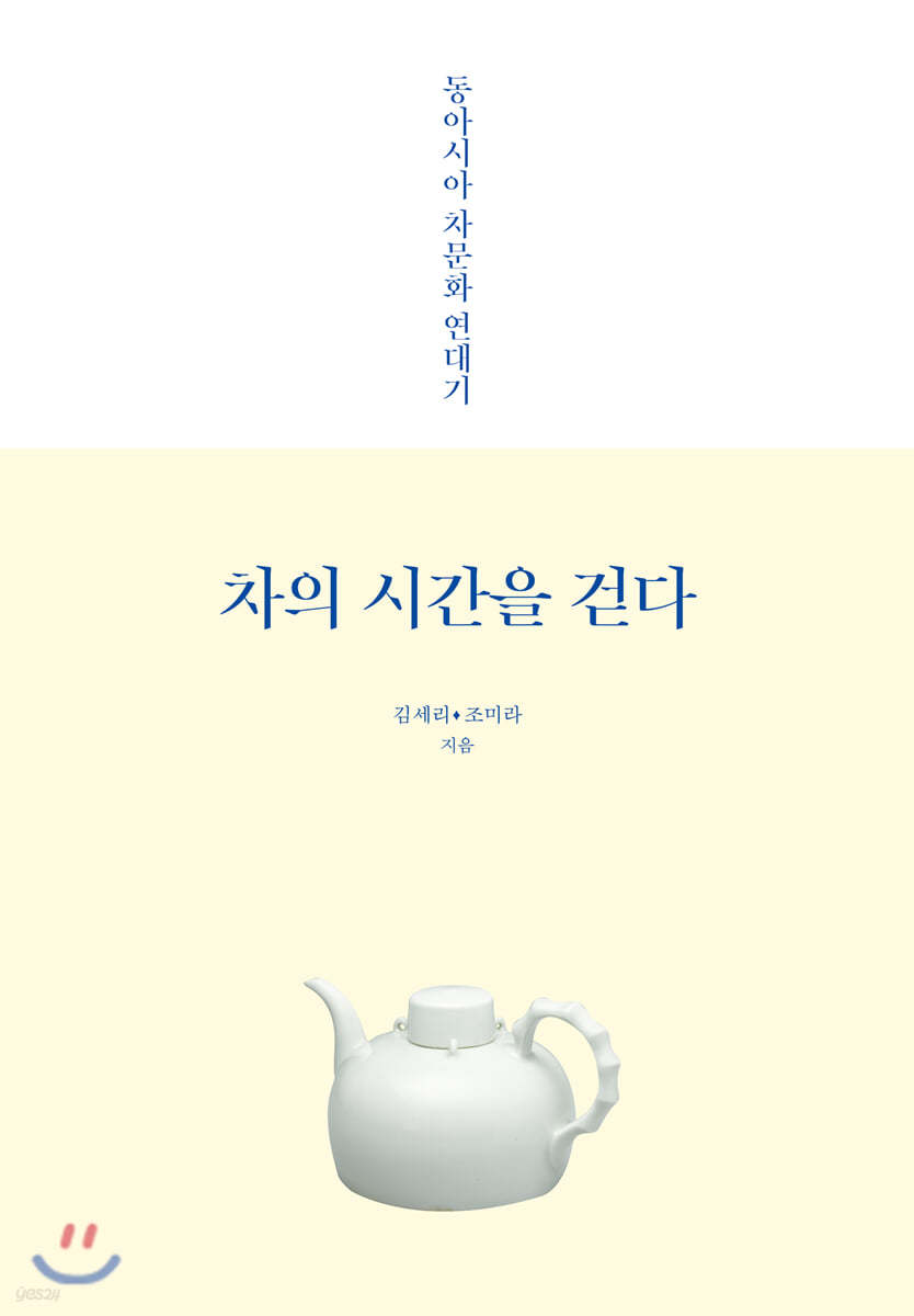 차의 시간을 걷다