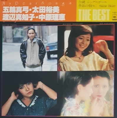 [일본반][LP] Itsuwa Mayumi, Ohta Hiromi, Machiko Watanabe, Rie Nakahara - The Best My Dear Songs