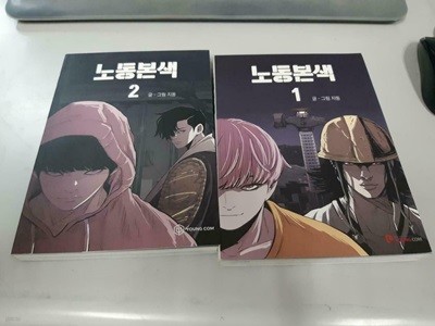 노동본색1-2 -코믹갤러리