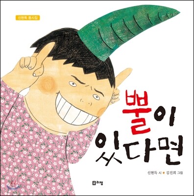 뿔이 있다면