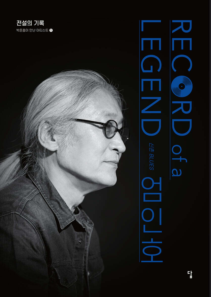 전설의 기록 Record of a Legend 01 엄인호