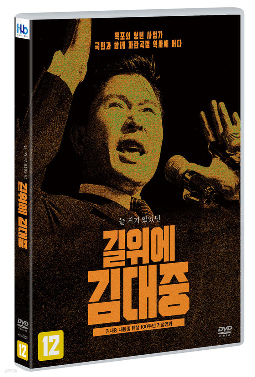 길위에 김대중 (1Disc) - 예스24
