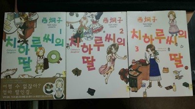 치하루씨의 딸1-3 초특가 -코믹갤러리