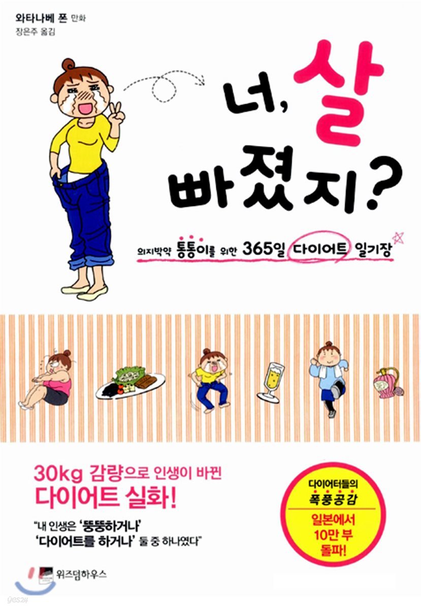 너, 살 빠졌지?