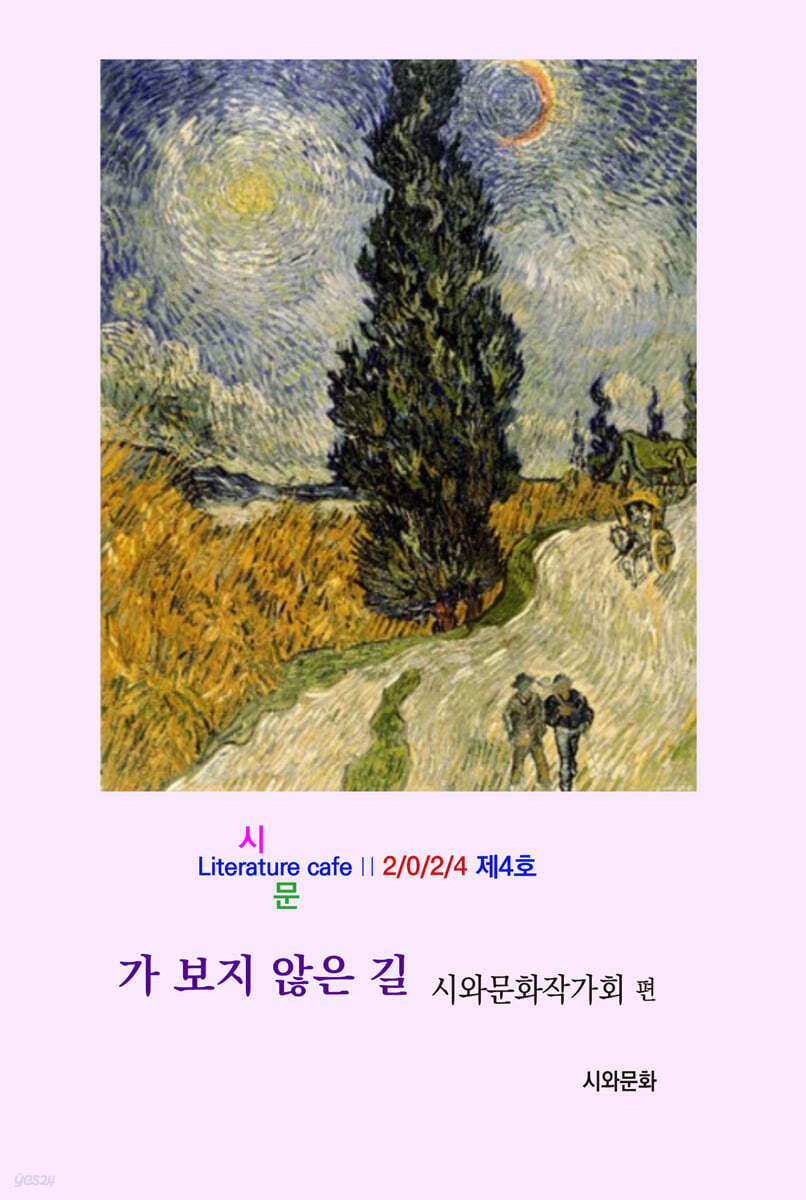 가 보지 않은 길