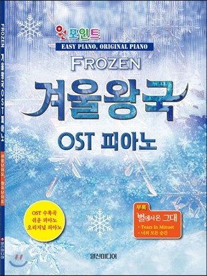 겨울왕국 OST 피아노