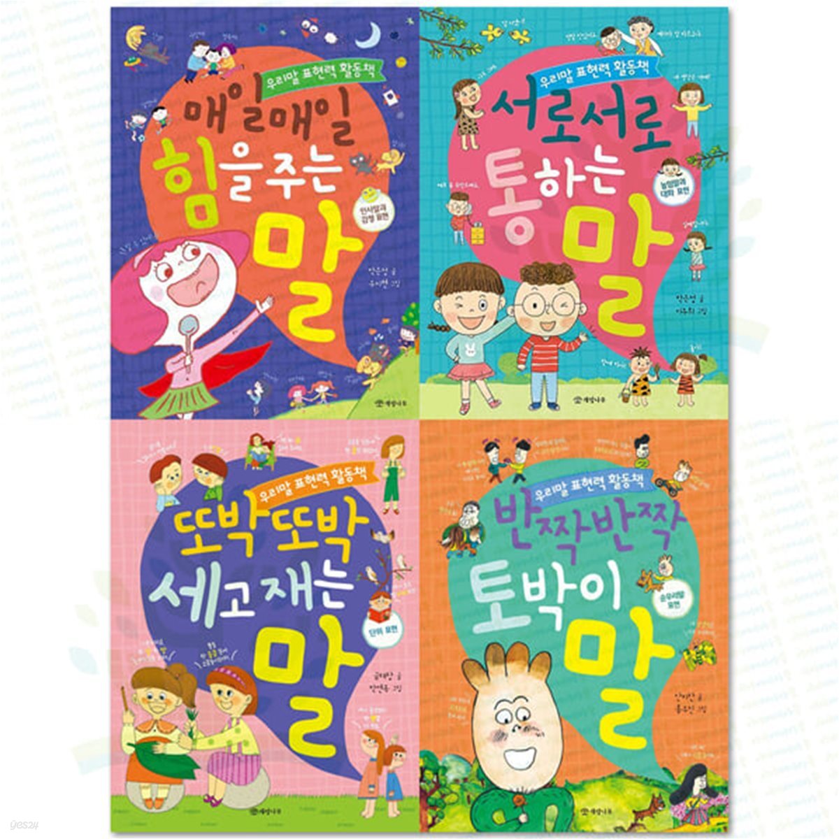 (개암나무) 우리말 표현력 활동책 시리즈 (전 4권)