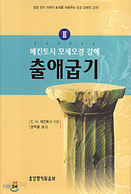 출애굽기강해