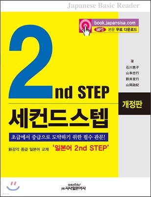 세컨드 스텝 2nd STEP