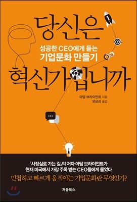 당신은 혁신가입니까