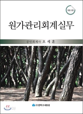 원가관리회계실무 2014