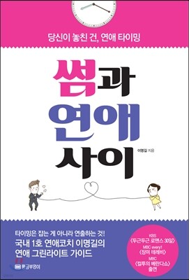 썸과 연애 사이
