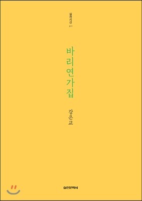 바리연가집