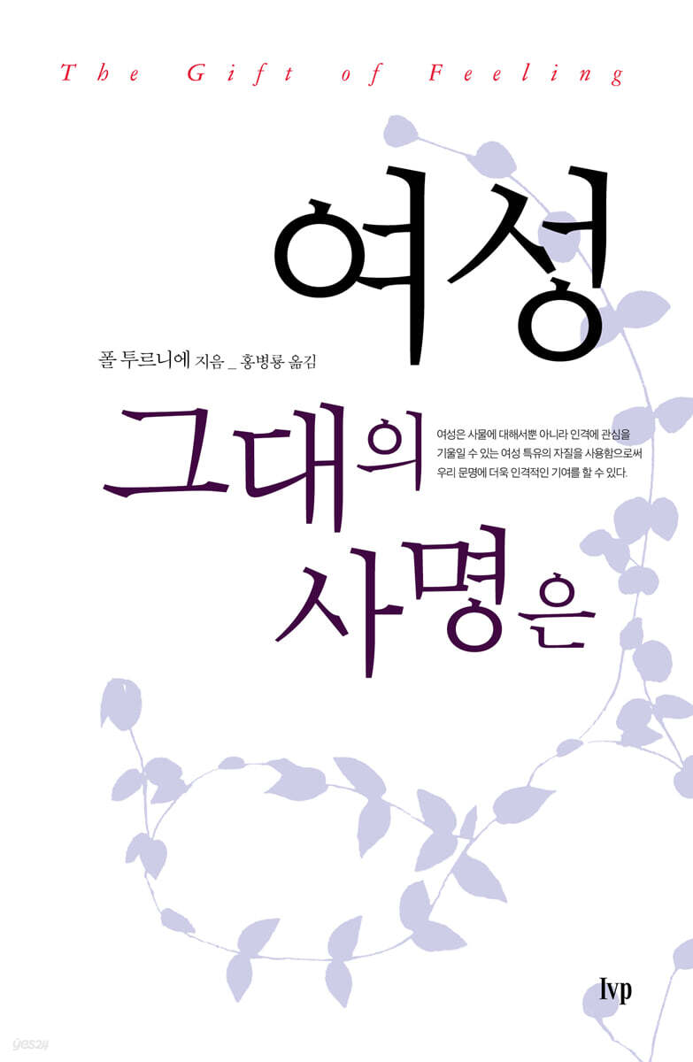여성, 그대의 사명은