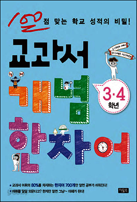 교과서 개념한자어(3,4학년)