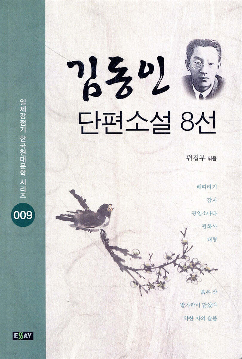 김동인 단편소설 8선
