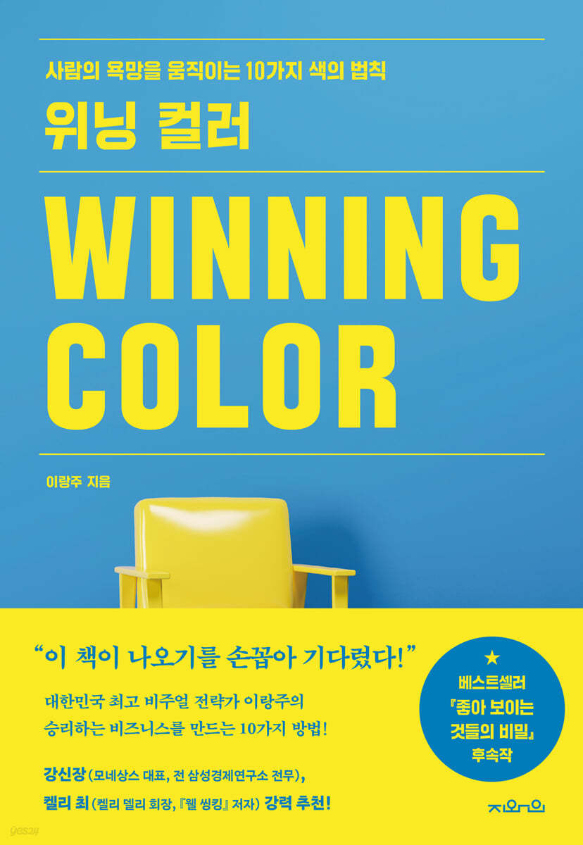 위닝 컬러 WINNING COLOR